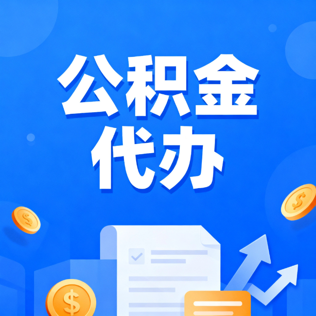 湖南最新公积金政策一个接一个！这些新规别错过